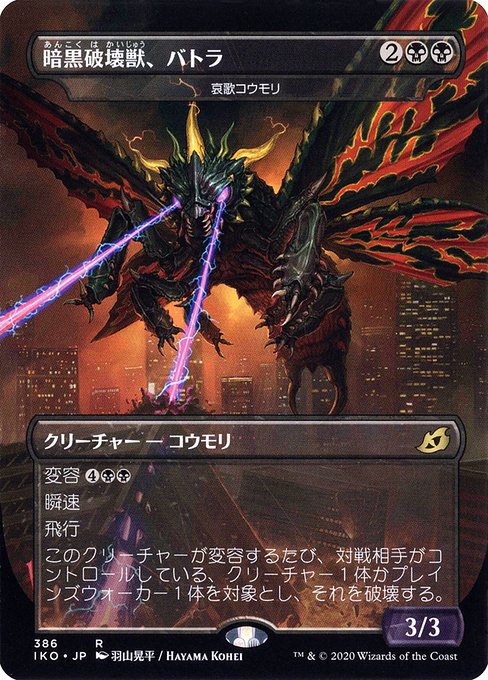 Vadrok, Apex of Thunder (Rodan, Titan Of Winged Fury) · Ikoria