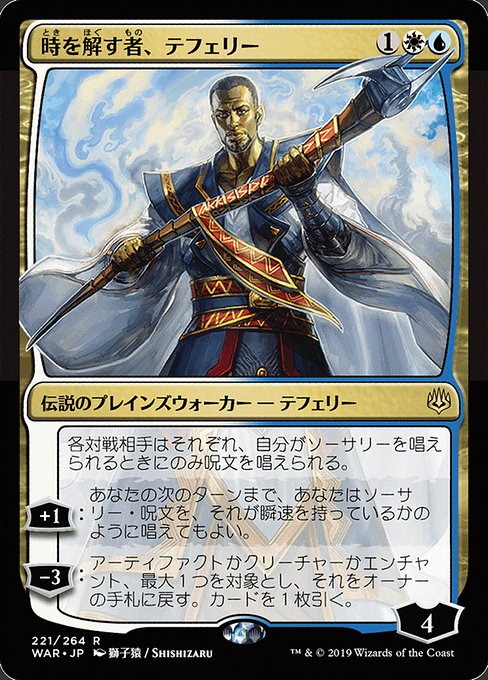 Teferi, Time Raveler (JPN Alternate Art)