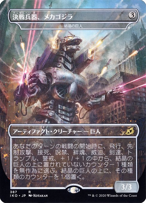 Vadrok, Apex of Thunder (Rodan, Titan Of Winged Fury) · Ikoria