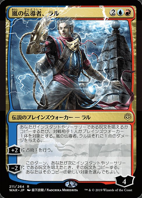 Ral, Storm Conduit (JPN Alternate Art)